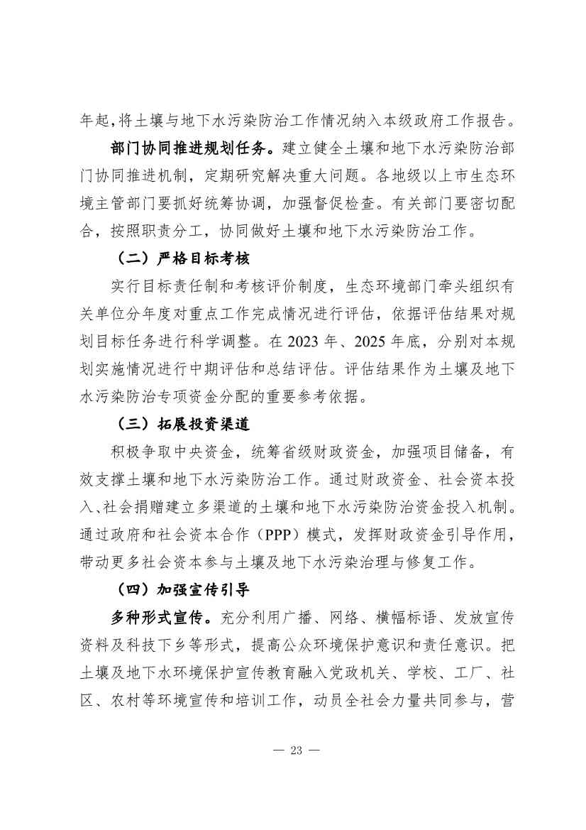 050608280378_0广东省土壤与地下水污染防治“十四五”规划_27.Jpeg 广东省土壤与地下水污染防治“十四五”规划(图27)