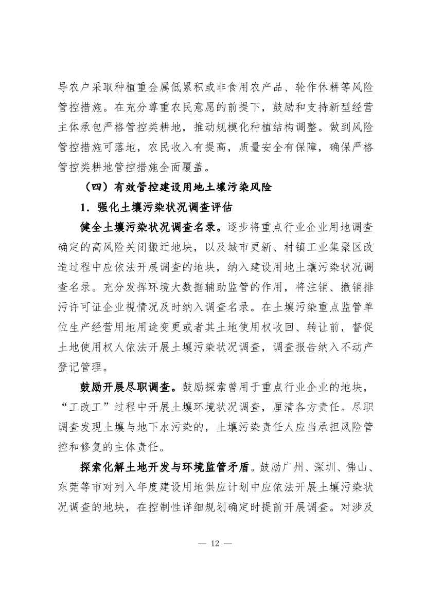 050608280378_0广东省土壤与地下水污染防治“十四五”规划_16.Jpeg 广东省土壤与地下水污染防治“十四五”规划(图16)