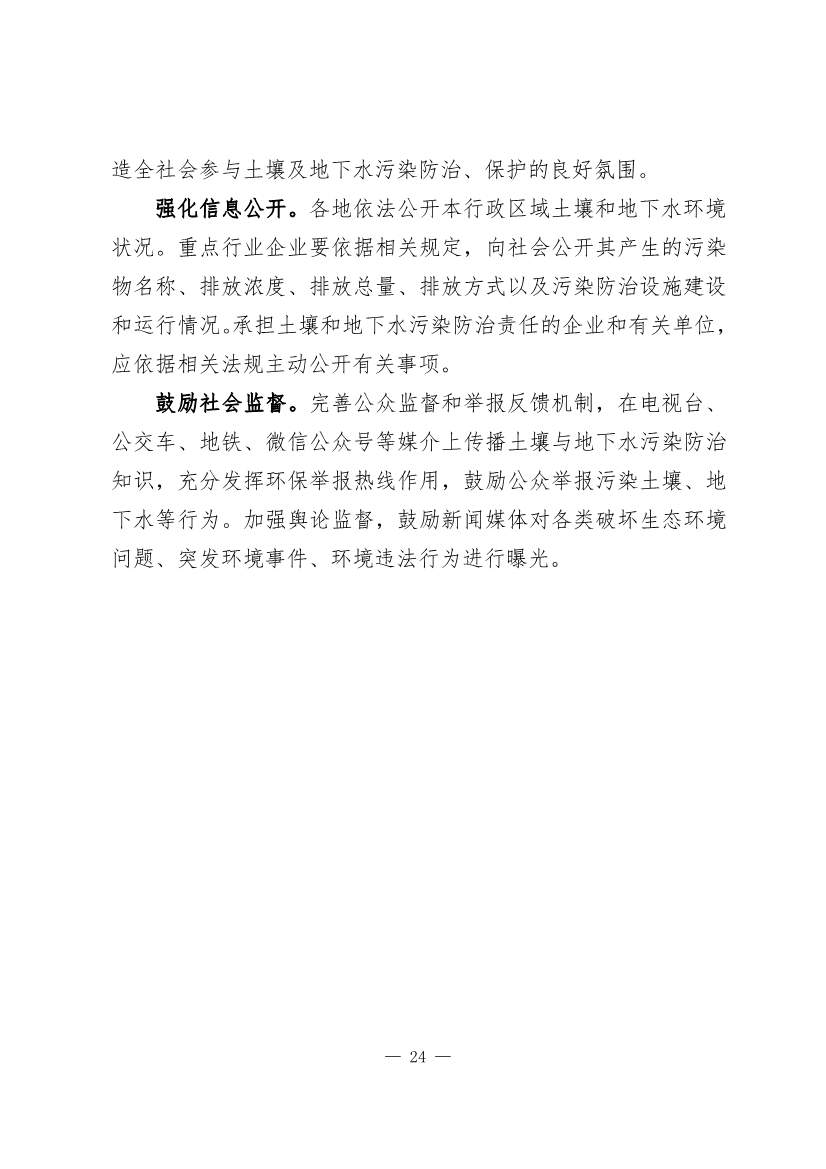 050608280378_0广东省土壤与地下水污染防治“十四五”规划_28.Jpeg 广东省土壤与地下水污染防治“十四五”规划(图28)