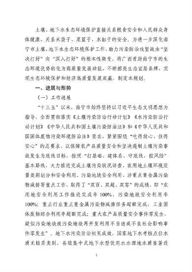 《南宁市土壤污染防治“十四五”规划》印发(图4)