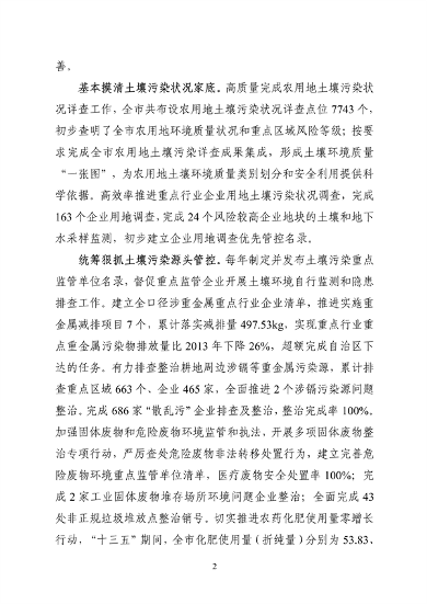 《南宁市土壤污染防治“十四五”规划》印发(图5)