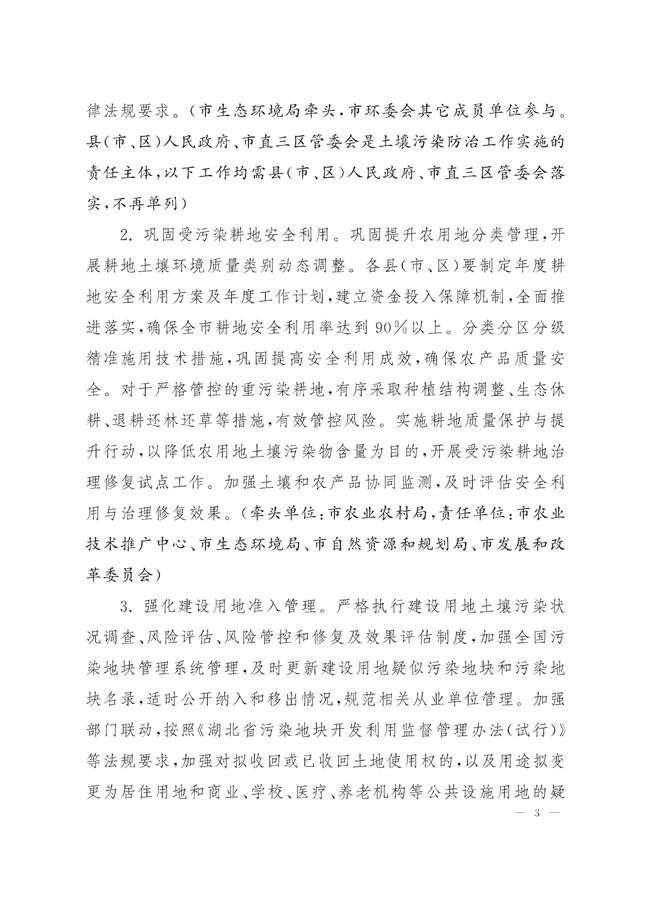 湖北孝感市2022年土壤污染防治工作实施方案（附重点项目）(图2)