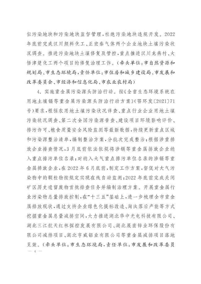 湖北孝感市2022年土壤污染防治工作实施方案（附重点项目）(图3)