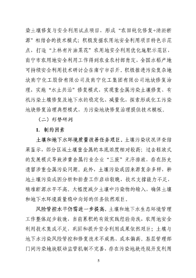 《南宁市土壤污染防治“十四五”规划》印发(图8)