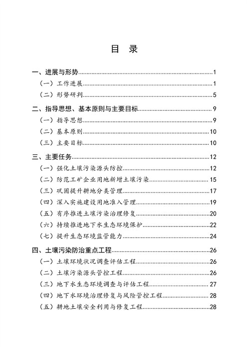 《南宁市土壤污染防治“十四五”规划》印发(图2)