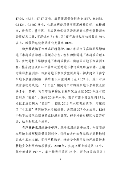 《南宁市土壤污染防治“十四五”规划》印发(图6)