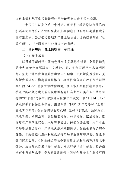 《南宁市土壤污染防治“十四五”规划》印发(图12)