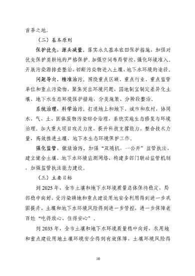 《南宁市土壤污染防治“十四五”规划》印发(图13)