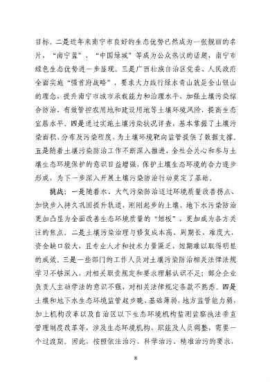 《南宁市土壤污染防治“十四五”规划》印发(图11)