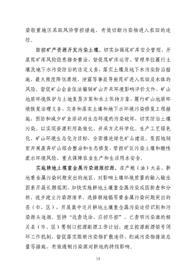 《南宁市土壤污染防治“十四五”规划》印发(图16)