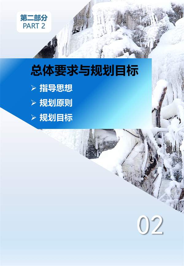 吉林省国土空间生态修复规划（2021-2035年）征求意见(图6)