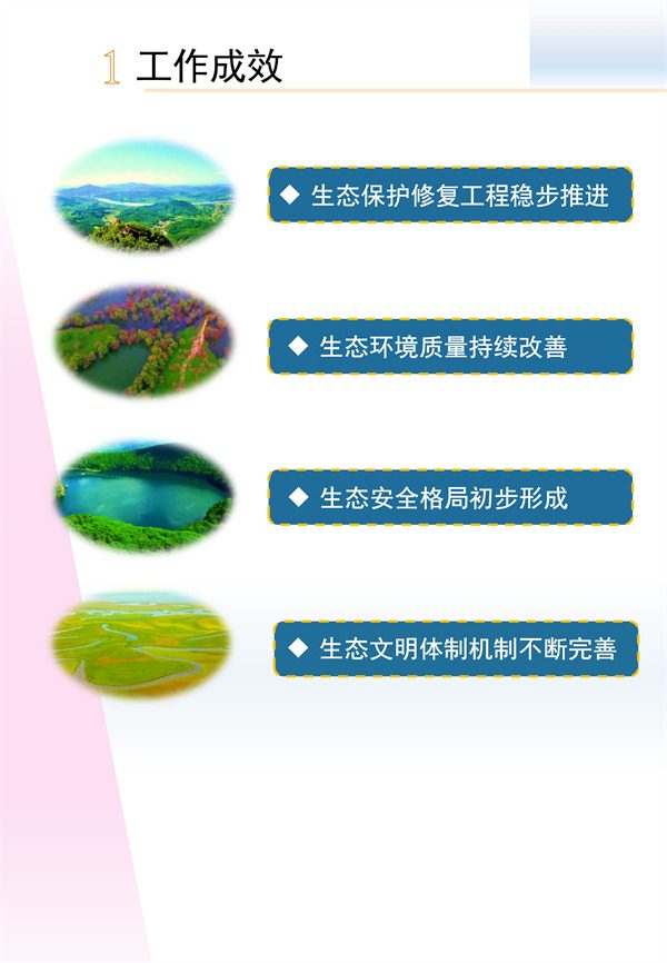 吉林省国土空间生态修复规划（2021-2035年）征求意见(图5)