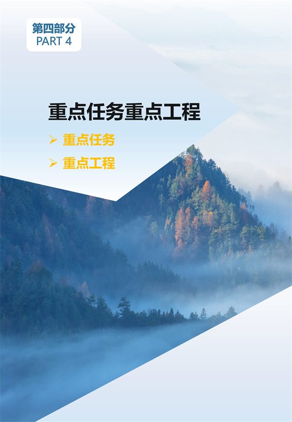 吉林省国土空间生态修复规划（2021-2035年）征求意见(图13)