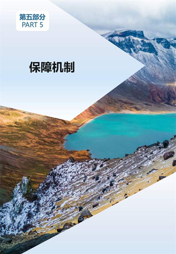 吉林省国土空间生态修复规划（2021-2035年）征求意见(图17)