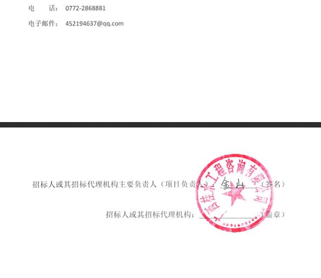 7900万！柳州市龙城化工总厂Ⅰ地块土壤污染治理与修复工程施工招标公告(图8)