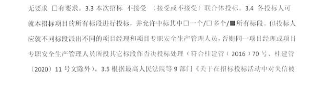 7900万！柳州市龙城化工总厂Ⅰ地块土壤污染治理与修复工程施工招标公告(图4)