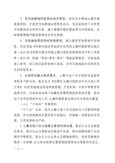 102711354666_0520258_4.png 河源市土壤与地下水污染防治 “十四五”规划(图4)