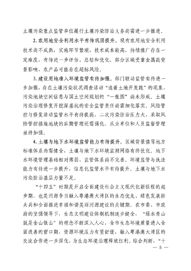 102711354666_0520258_5.png 河源市土壤与地下水污染防治 “十四五”规划(图5)