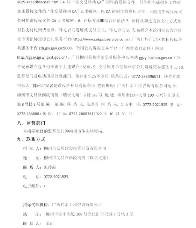 7900万！柳州市龙城化工总厂Ⅰ地块土壤污染治理与修复工程施工招标公告(图7)