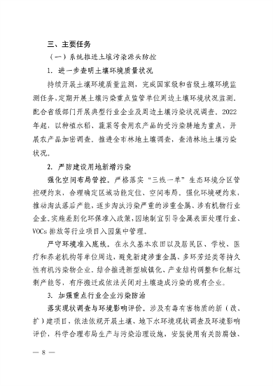 102711354666_0520258_8.png 河源市土壤与地下水污染防治 “十四五”规划(图8)