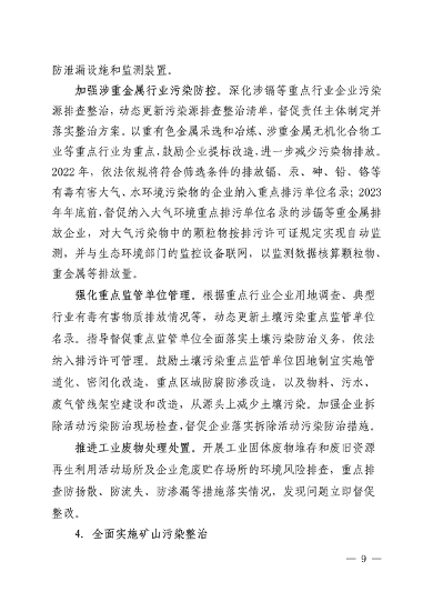102711354666_0520258_9.png 河源市土壤与地下水污染防治 “十四五”规划(图9)