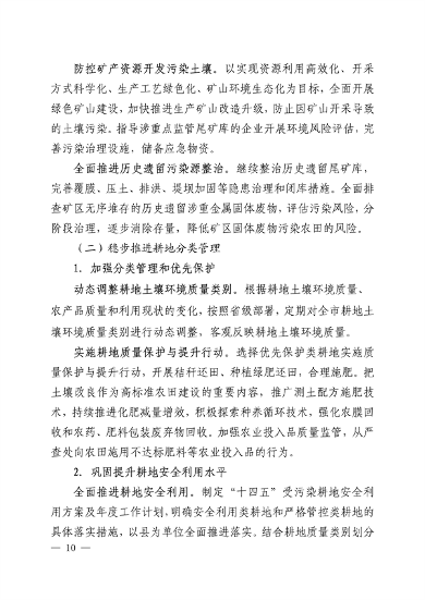 102711354666_0520258_10.png 河源市土壤与地下水污染防治 “十四五”规划(图10)