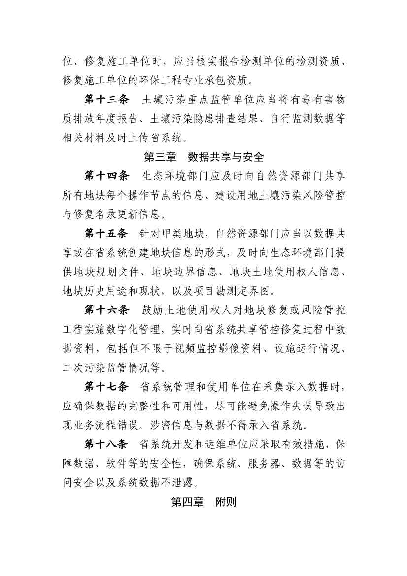 浙江省印发建设用地土壤污染风险管控和修复“一件事”改革4个配套文件！(图4)