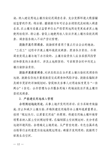 102711354666_0520258_12.png 河源市土壤与地下水污染防治 “十四五”规划(图12)