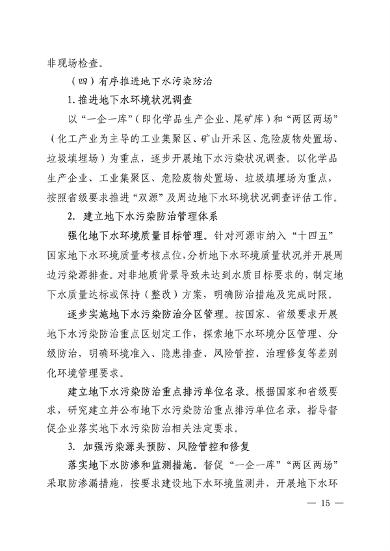 102711354666_0520258_15.png 河源市土壤与地下水污染防治 “十四五”规划(图15)