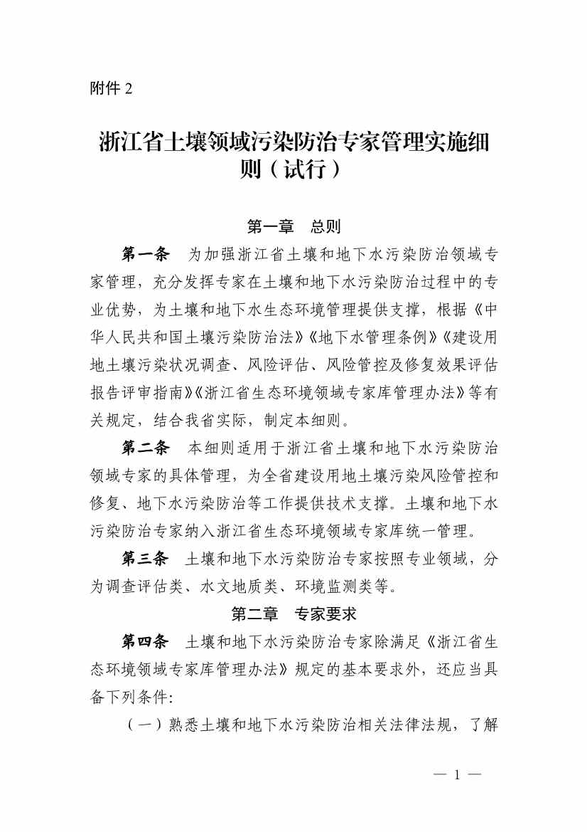 浙江省印发建设用地土壤污染风险管控和修复“一件事”改革4个配套文件！(图6)