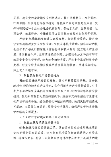 102711354666_0520258_11.png 河源市土壤与地下水污染防治 “十四五”规划(图11)