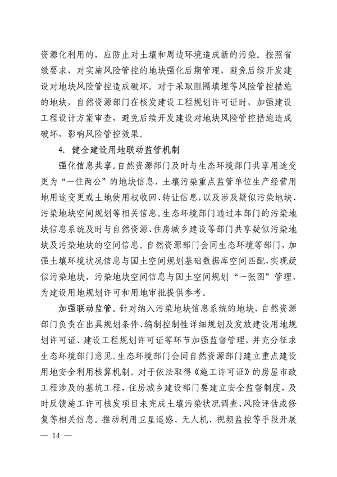 102711354666_0520258_14.png 河源市土壤与地下水污染防治 “十四五”规划(图14)