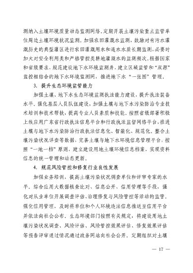 102711354666_0520258_17.png 河源市土壤与地下水污染防治 “十四五”规划(图17)