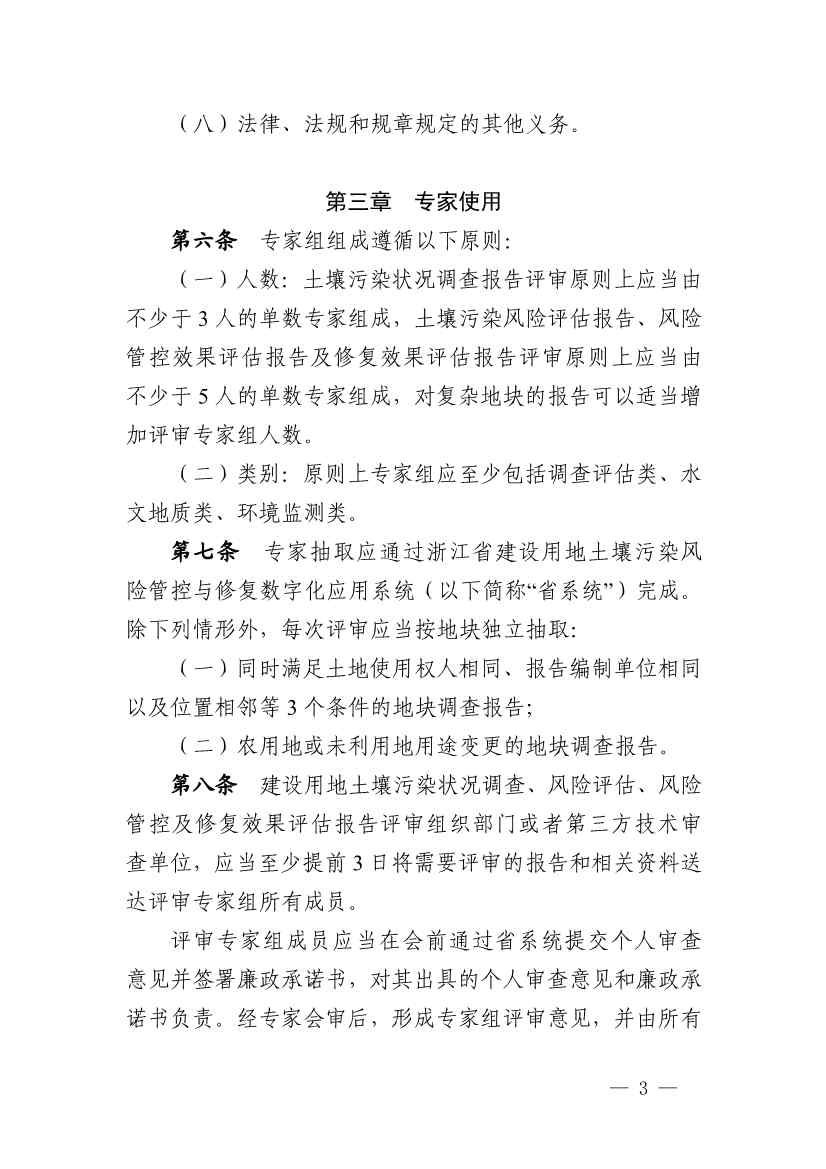 浙江省印发建设用地土壤污染风险管控和修复“一件事”改革4个配套文件！(图8)