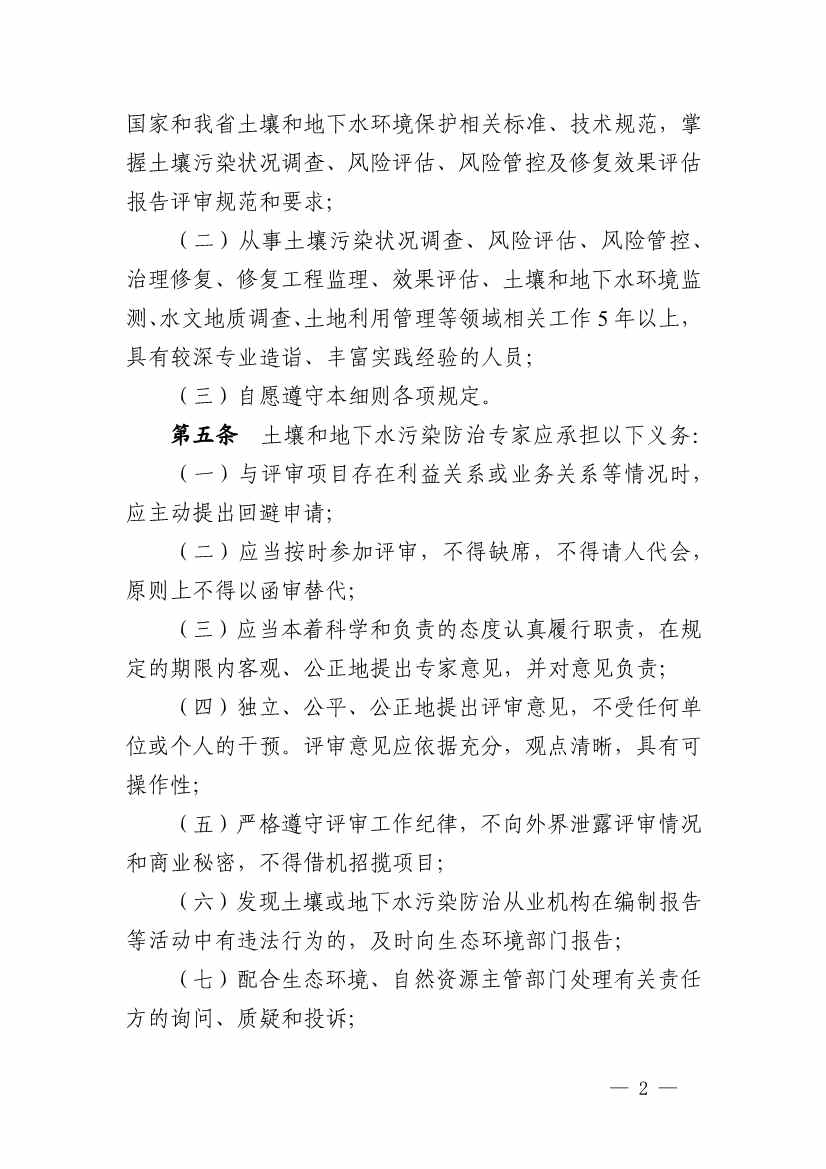 浙江省印发建设用地土壤污染风险管控和修复“一件事”改革4个配套文件！(图7)