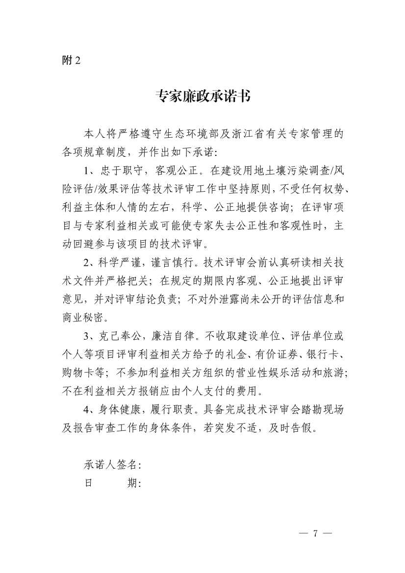 浙江省印发建设用地土壤污染风险管控和修复“一件事”改革4个配套文件！(图12)