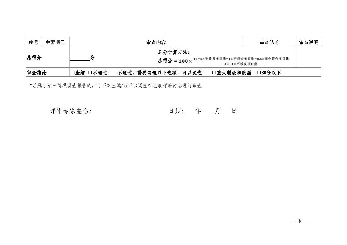 浙江省印发建设用地土壤污染风险管控和修复“一件事”改革4个配套文件！(图20)