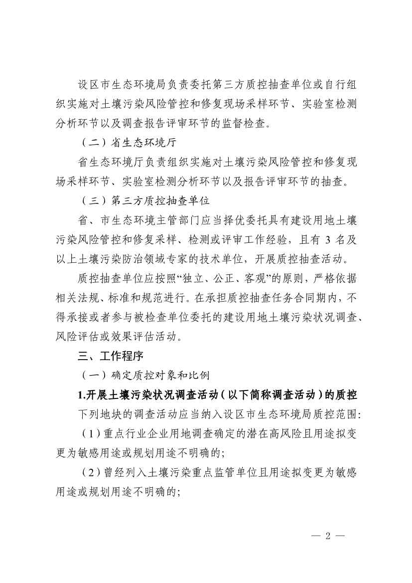 浙江省印发建设用地土壤污染风险管控和修复“一件事”改革4个配套文件！(图40)