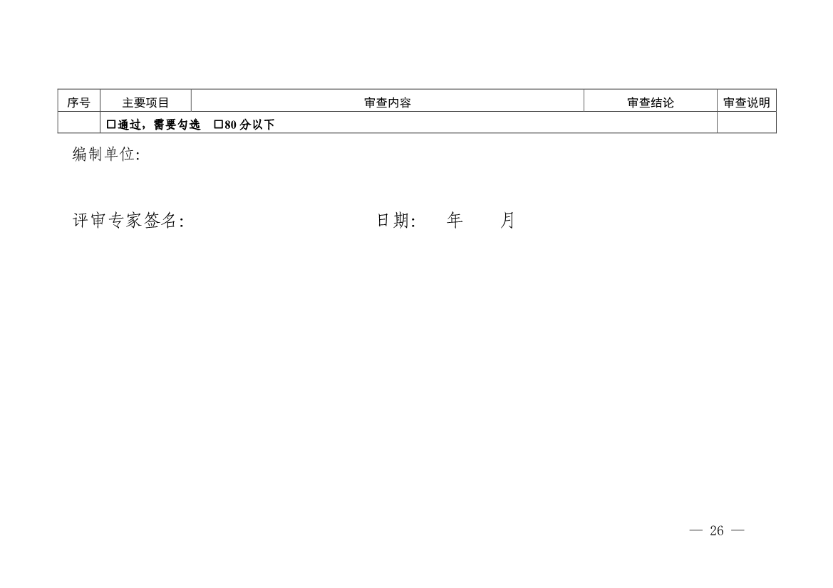 浙江省印发建设用地土壤污染风险管控和修复“一件事”改革4个配套文件！(图38)