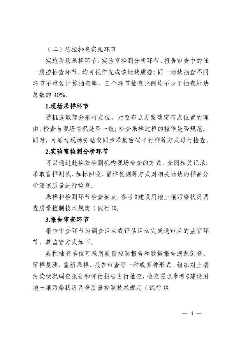 浙江省印发建设用地土壤污染风险管控和修复“一件事”改革4个配套文件！(图42)