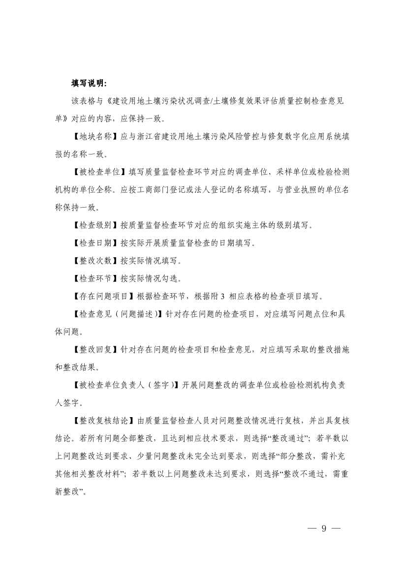 浙江省印发建设用地土壤污染风险管控和修复“一件事”改革4个配套文件！(图47)
