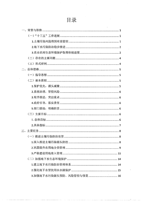102310554609_0淮南_2.png 淮南市“十四五”土壤、地下水和农村生态环境保护规划(征求意见稿)(图2)