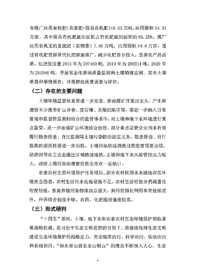 102310554609_0淮南_7.png 淮南市“十四五”土壤、地下水和农村生态环境保护规划(征求意见稿)(图7)