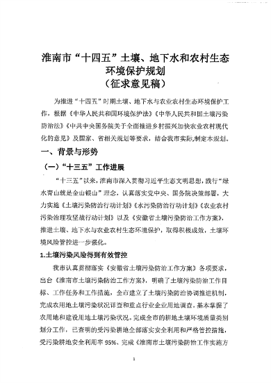 102310554609_0淮南_4.png 淮南市“十四五”土壤、地下水和农村生态环境保护规划(征求意见稿)(图4)