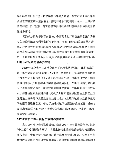 102310554609_0淮南_5.png 淮南市“十四五”土壤、地下水和农村生态环境保护规划(征求意见稿)(图5)