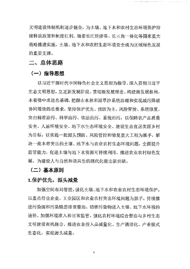 102310554609_0淮南_8.png 淮南市“十四五”土壤、地下水和农村生态环境保护规划(征求意见稿)(图8)