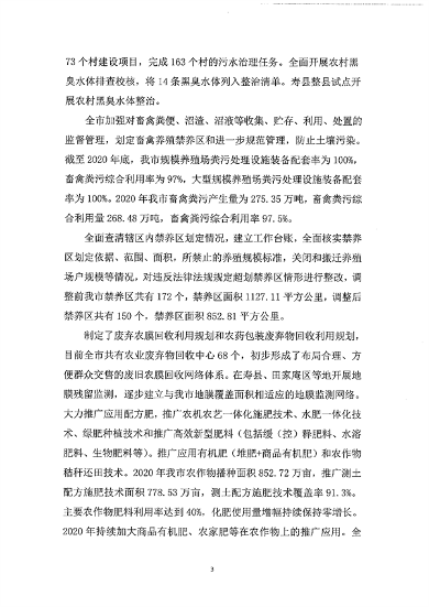 102310554609_0淮南_6.png 淮南市“十四五”土壤、地下水和农村生态环境保护规划(征求意见稿)(图6)