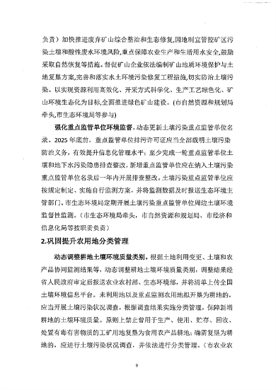 102310554609_0淮南_12.png 淮南市“十四五”土壤、地下水和农村生态环境保护规划(征求意见稿)(图12)