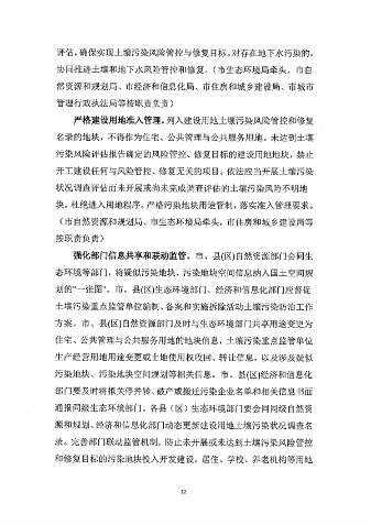 102310554609_0淮南_15.png 淮南市“十四五”土壤、地下水和农村生态环境保护规划(征求意见稿)(图15)