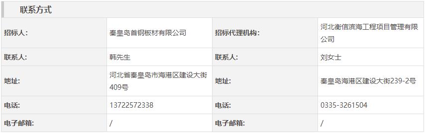 搜狗截图22年10月18日1137_3.jpg 5150万 北京首科兴业预中标秦皇岛首钢板材地块污染土壤修复治理项目!(图3)